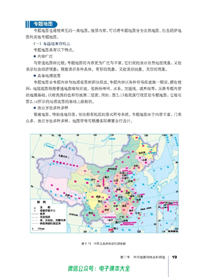 地理选修7《地理信息技术应用》_高中三年全科资料_高中_高中电子教材_旧教材_高中地理（人教旧版）_高中地理选修1-7（7本）