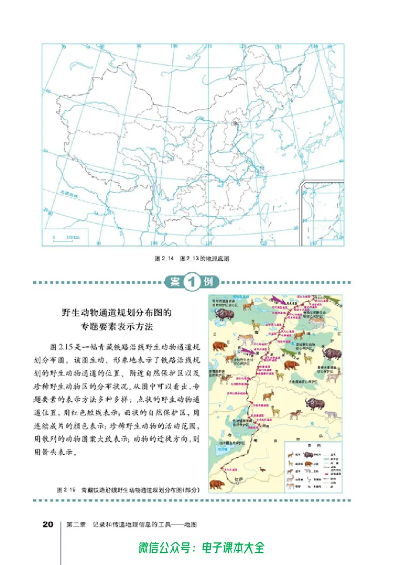 地理选修7《地理信息技术应用》_高中三年全科资料_高中_高中电子教材_旧教材_高中地理（人教旧版）_高中地理选修1-7（7本）