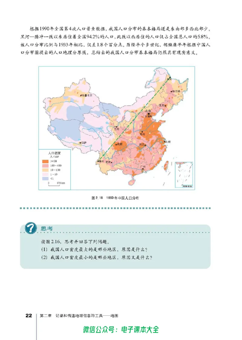 地理选修7《地理信息技术应用》_高中三年全科资料_高中_高中电子教材_旧教材_高中地理（人教旧版）_高中地理选修1-7（7本）