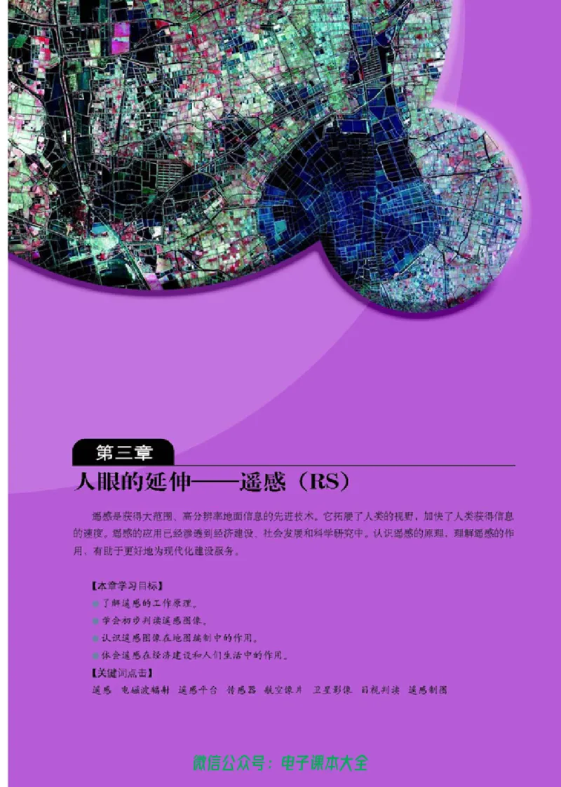 地理选修7《地理信息技术应用》_高中三年全科资料_高中_高中电子教材_旧教材_高中地理（人教旧版）_高中地理选修1-7（7本）