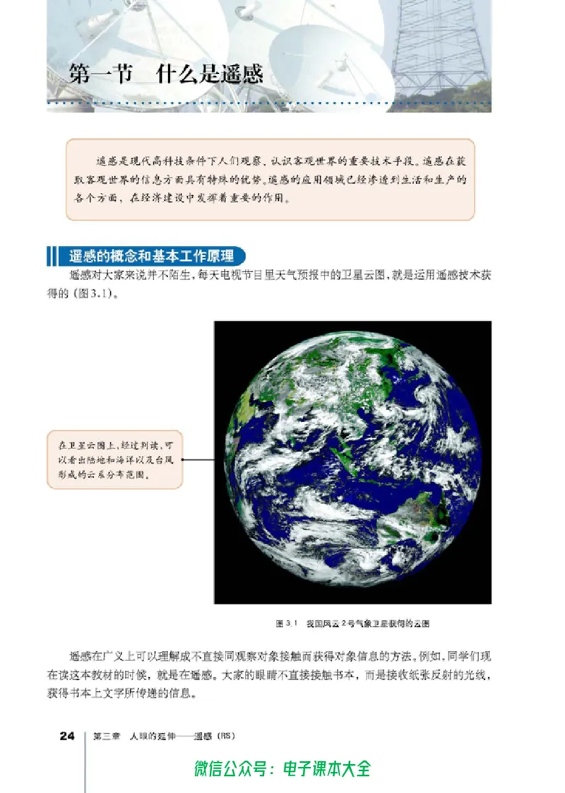 地理选修7《地理信息技术应用》_高中三年全科资料_高中_高中电子教材_旧教材_高中地理（人教旧版）_高中地理选修1-7（7本）
