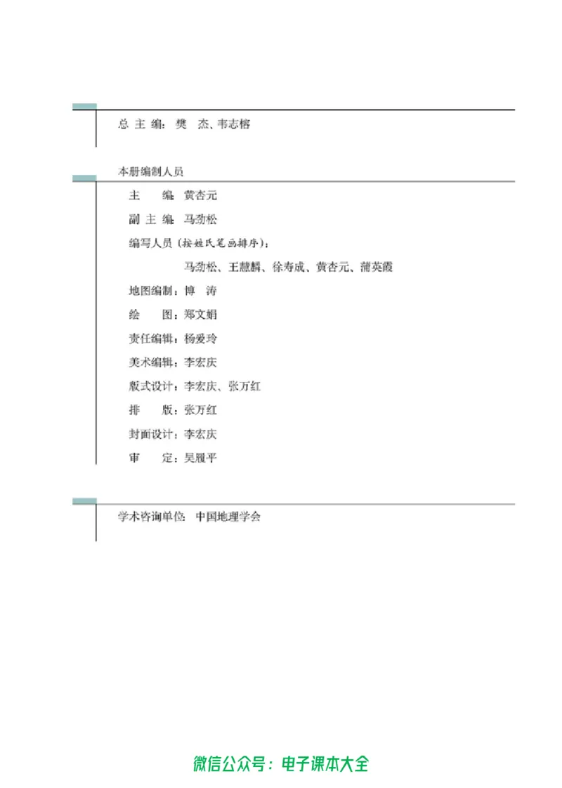 地理选修7《地理信息技术应用》_高中三年全科资料_高中_高中电子教材_旧教材_高中地理（人教旧版）_高中地理选修1-7（7本）