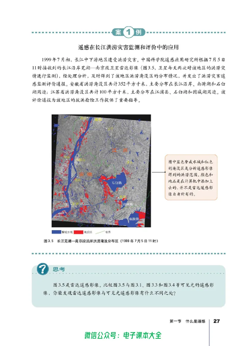 地理选修7《地理信息技术应用》_高中三年全科资料_高中_高中电子教材_旧教材_高中地理（人教旧版）_高中地理选修1-7（7本）