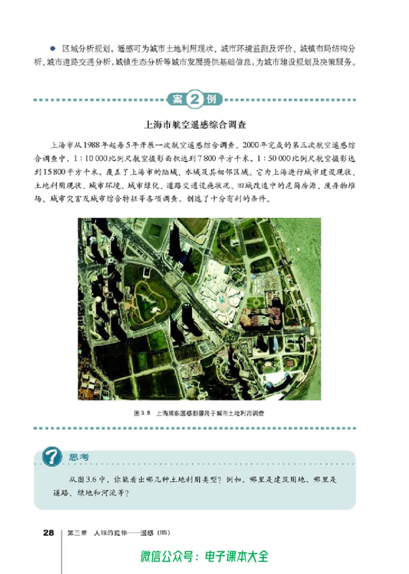 地理选修7《地理信息技术应用》_高中三年全科资料_高中_高中电子教材_旧教材_高中地理（人教旧版）_高中地理选修1-7（7本）
