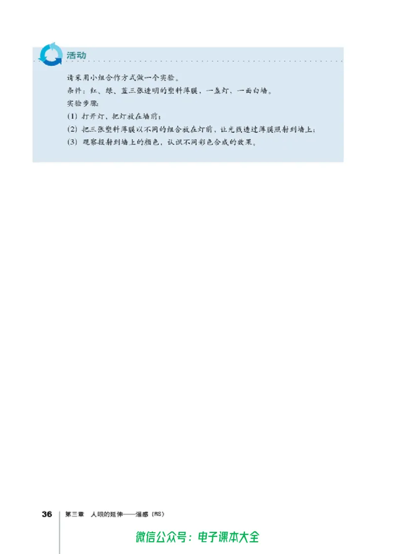 地理选修7《地理信息技术应用》_高中三年全科资料_高中_高中电子教材_旧教材_高中地理（人教旧版）_高中地理选修1-7（7本）