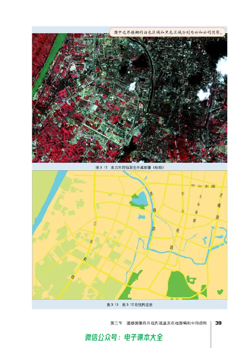 地理选修7《地理信息技术应用》_高中三年全科资料_高中_高中电子教材_旧教材_高中地理（人教旧版）_高中地理选修1-7（7本）