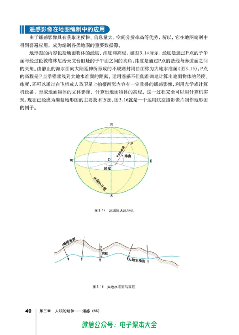 地理选修7《地理信息技术应用》_高中三年全科资料_高中_高中电子教材_旧教材_高中地理（人教旧版）_高中地理选修1-7（7本）
