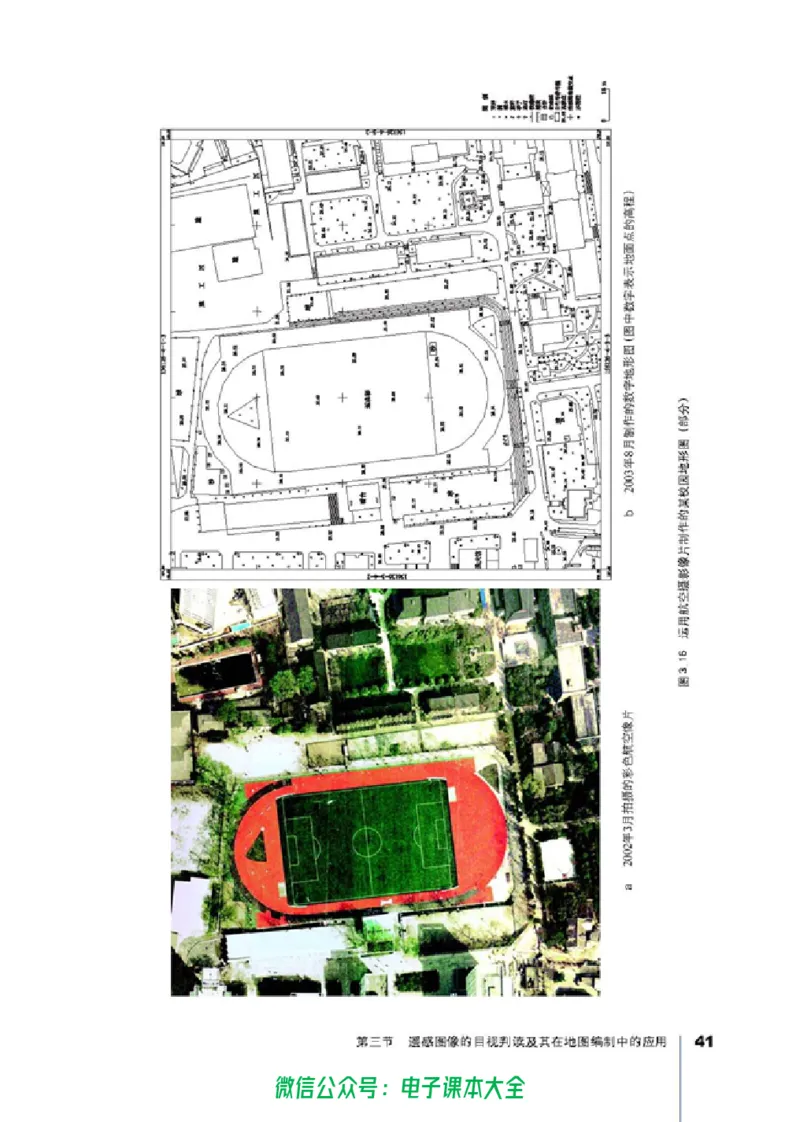 地理选修7《地理信息技术应用》_高中三年全科资料_高中_高中电子教材_旧教材_高中地理（人教旧版）_高中地理选修1-7（7本）