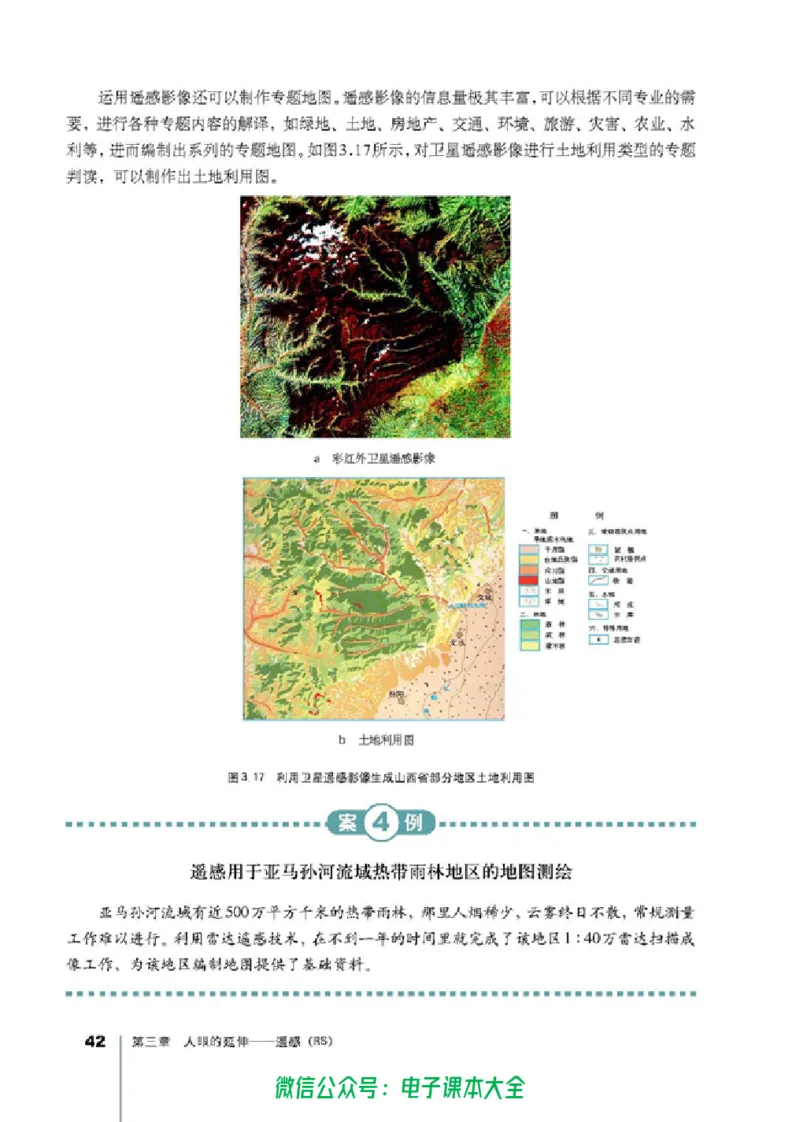 地理选修7《地理信息技术应用》_高中三年全科资料_高中_高中电子教材_旧教材_高中地理（人教旧版）_高中地理选修1-7（7本）