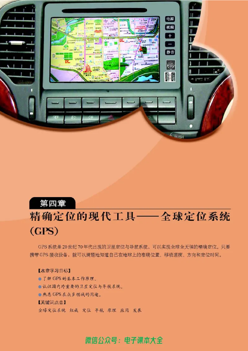 地理选修7《地理信息技术应用》_高中三年全科资料_高中_高中电子教材_旧教材_高中地理（人教旧版）_高中地理选修1-7（7本）