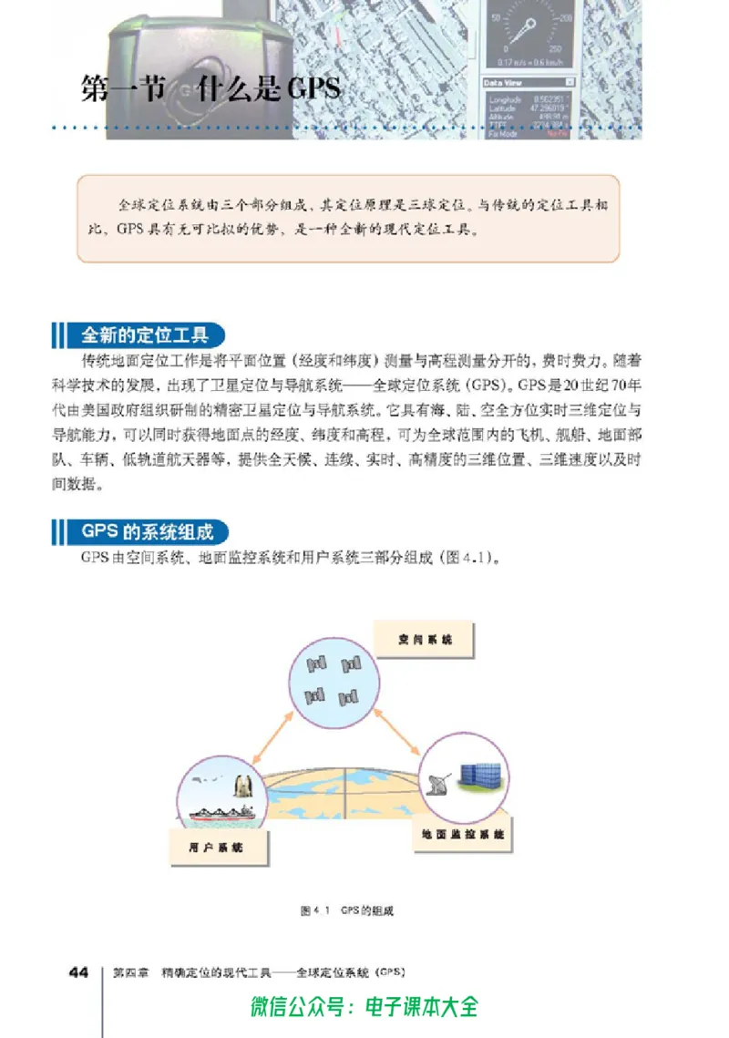 地理选修7《地理信息技术应用》_高中三年全科资料_高中_高中电子教材_旧教材_高中地理（人教旧版）_高中地理选修1-7（7本）