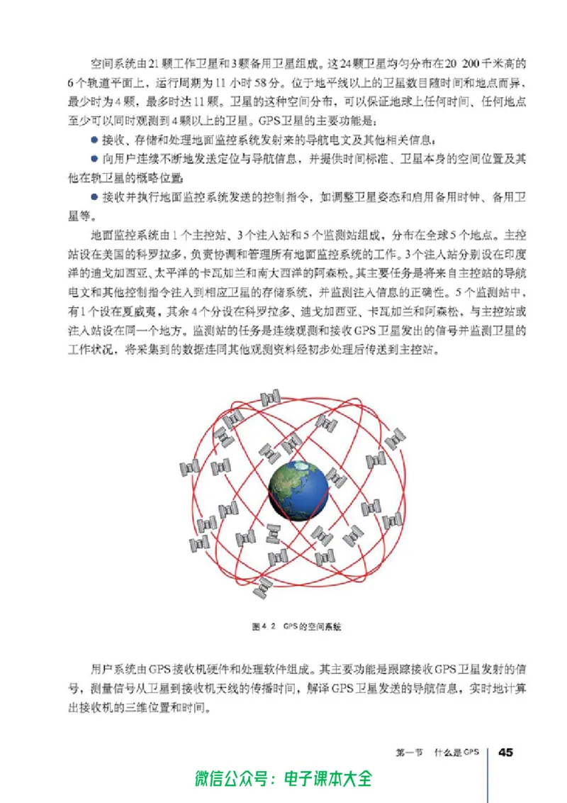 地理选修7《地理信息技术应用》_高中三年全科资料_高中_高中电子教材_旧教材_高中地理（人教旧版）_高中地理选修1-7（7本）