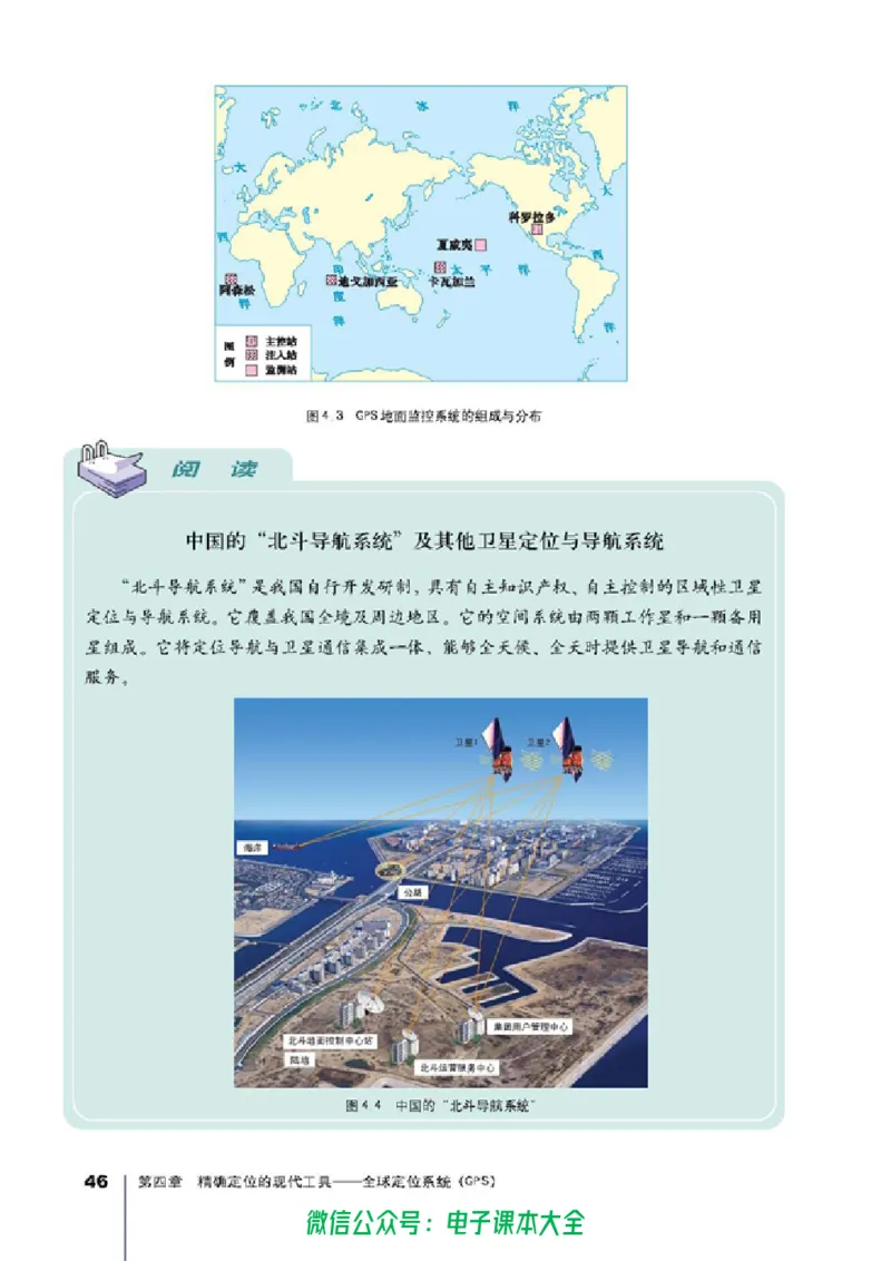 地理选修7《地理信息技术应用》_高中三年全科资料_高中_高中电子教材_旧教材_高中地理（人教旧版）_高中地理选修1-7（7本）