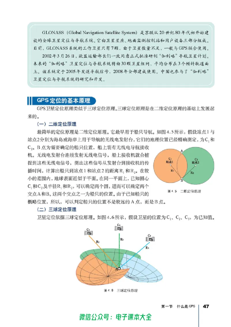 地理选修7《地理信息技术应用》_高中三年全科资料_高中_高中电子教材_旧教材_高中地理（人教旧版）_高中地理选修1-7（7本）