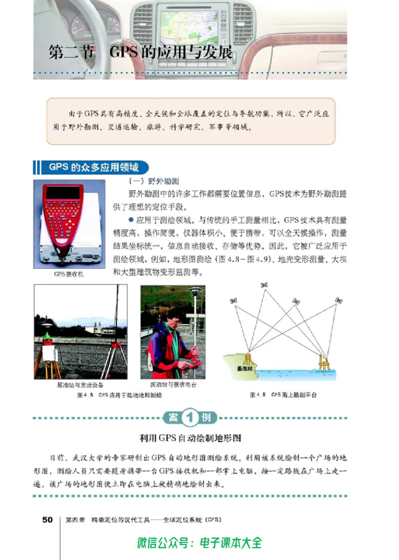 地理选修7《地理信息技术应用》_高中三年全科资料_高中_高中电子教材_旧教材_高中地理（人教旧版）_高中地理选修1-7（7本）