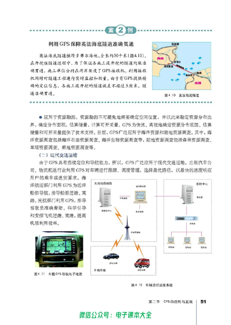 地理选修7《地理信息技术应用》_高中三年全科资料_高中_高中电子教材_旧教材_高中地理（人教旧版）_高中地理选修1-7（7本）