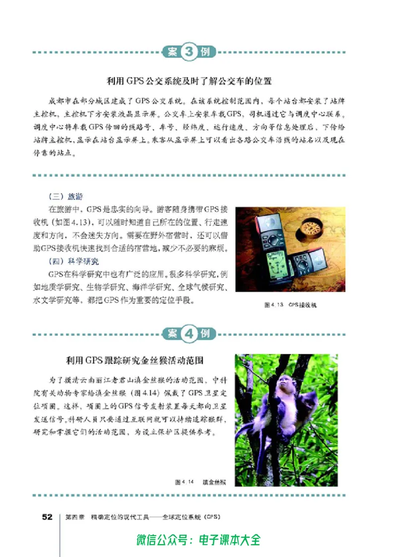 地理选修7《地理信息技术应用》_高中三年全科资料_高中_高中电子教材_旧教材_高中地理（人教旧版）_高中地理选修1-7（7本）