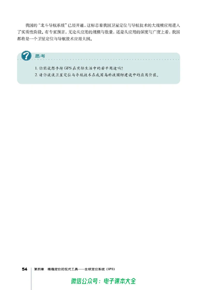 地理选修7《地理信息技术应用》_高中三年全科资料_高中_高中电子教材_旧教材_高中地理（人教旧版）_高中地理选修1-7（7本）