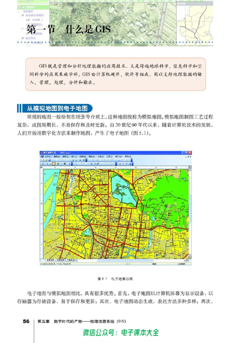 地理选修7《地理信息技术应用》_高中三年全科资料_高中_高中电子教材_旧教材_高中地理（人教旧版）_高中地理选修1-7（7本）