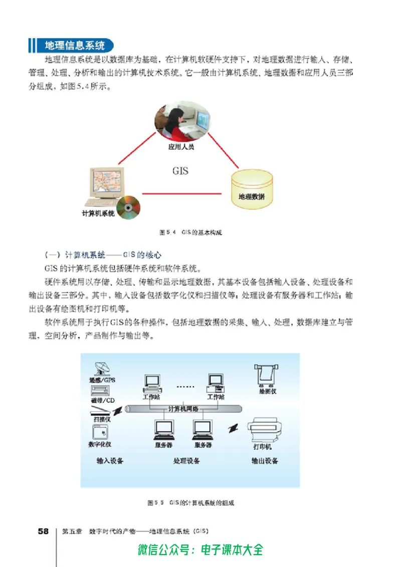 地理选修7《地理信息技术应用》_高中三年全科资料_高中_高中电子教材_旧教材_高中地理（人教旧版）_高中地理选修1-7（7本）