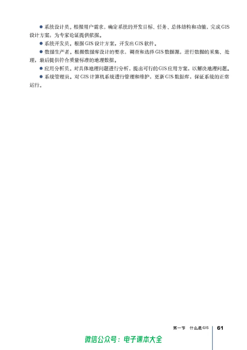 地理选修7《地理信息技术应用》_高中三年全科资料_高中_高中电子教材_旧教材_高中地理（人教旧版）_高中地理选修1-7（7本）