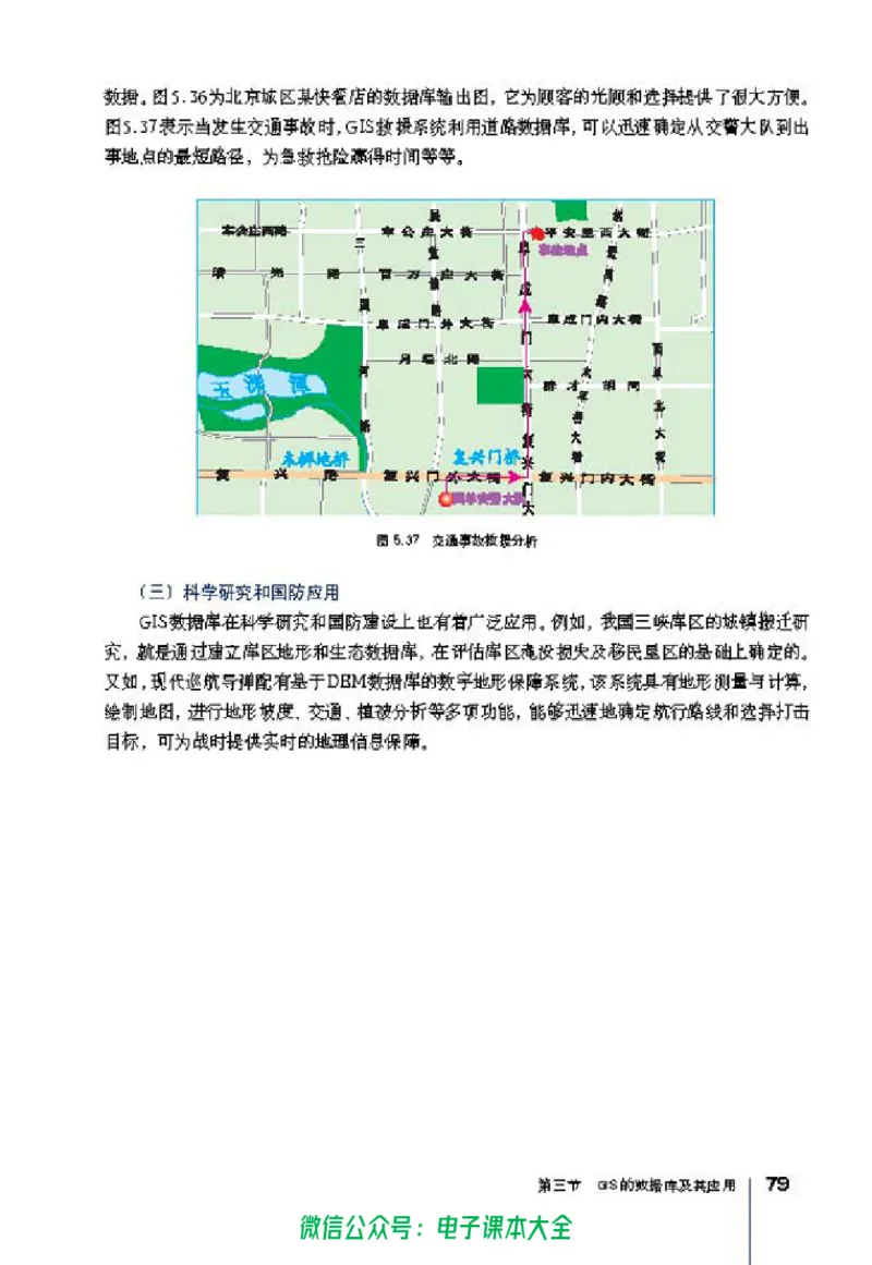 地理选修7《地理信息技术应用》_高中三年全科资料_高中_高中电子教材_旧教材_高中地理（人教旧版）_高中地理选修1-7（7本）