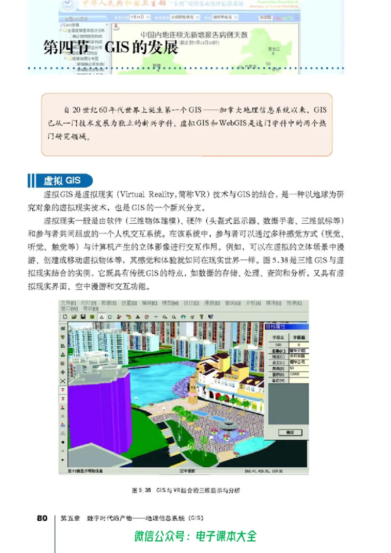 地理选修7《地理信息技术应用》_高中三年全科资料_高中_高中电子教材_旧教材_高中地理（人教旧版）_高中地理选修1-7（7本）