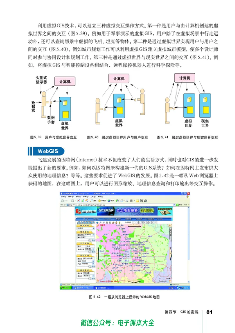 地理选修7《地理信息技术应用》_高中三年全科资料_高中_高中电子教材_旧教材_高中地理（人教旧版）_高中地理选修1-7（7本）