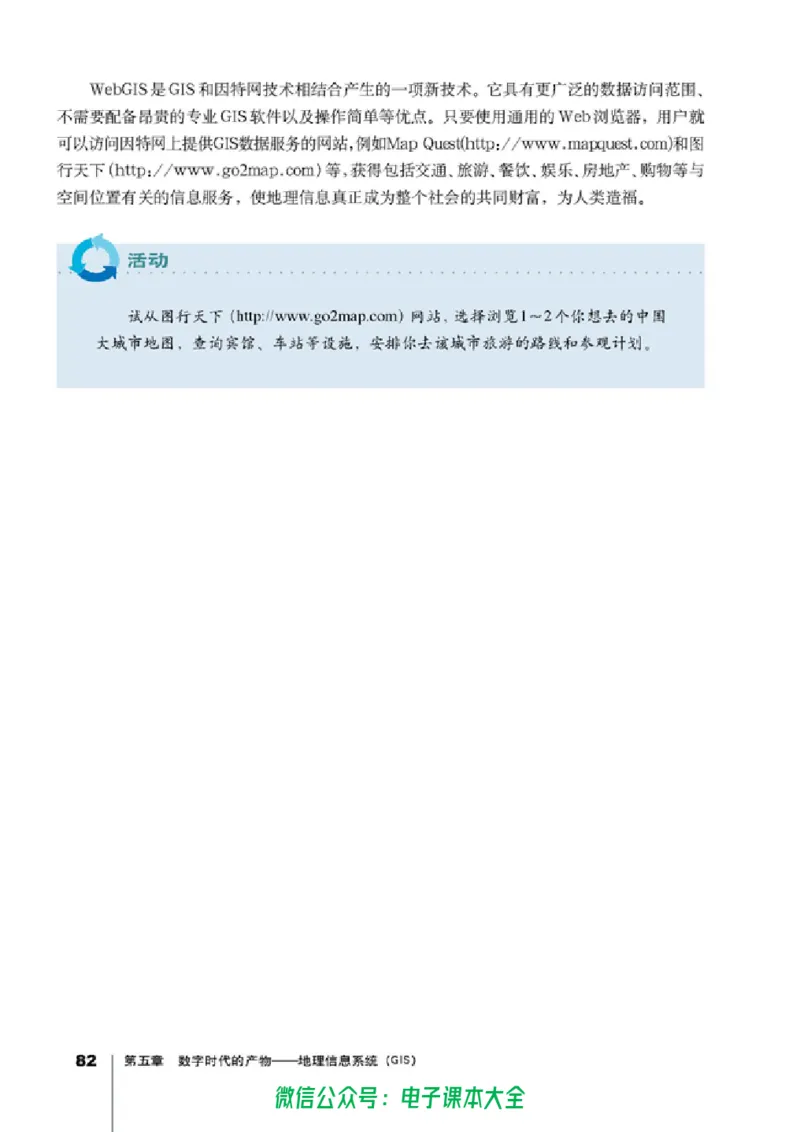 地理选修7《地理信息技术应用》_高中三年全科资料_高中_高中电子教材_旧教材_高中地理（人教旧版）_高中地理选修1-7（7本）