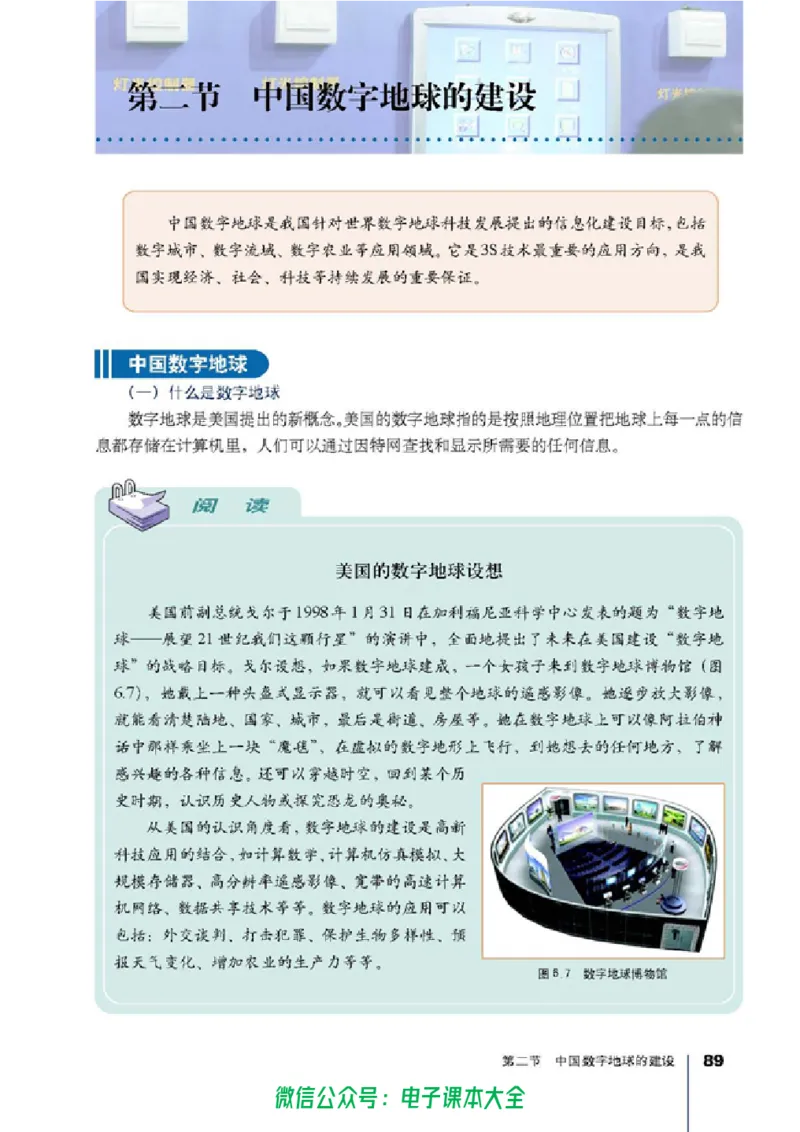地理选修7《地理信息技术应用》_高中三年全科资料_高中_高中电子教材_旧教材_高中地理（人教旧版）_高中地理选修1-7（7本）