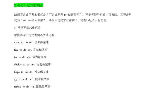 02动词不定式（教师版）-（人教版）_最新人教版英语八年级下册_旧版（有参考价值）_版本二_八年级英语下册（人教版）_单元语法讲义-U183