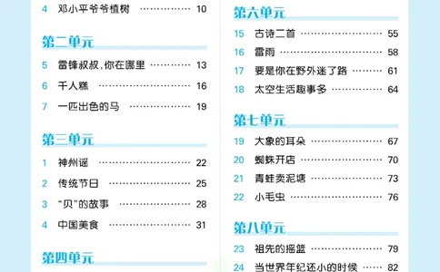 53预习单二年级下册语文部编版_26春53小学系列合集_1-6年级语文下册《53预习单》