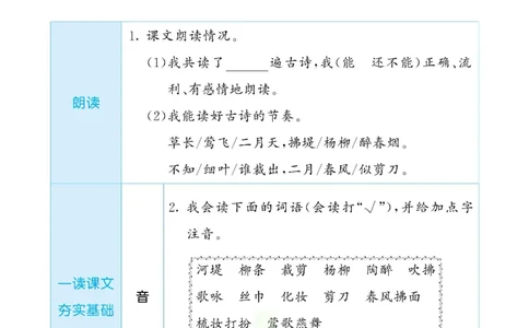 53预习单二年级下册语文部编版_26春53小学系列合集_1-6年级语文下册《53预习单》