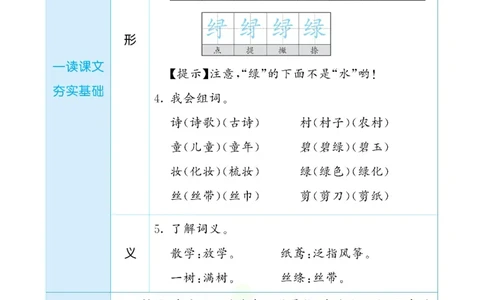 53预习单二年级下册语文部编版_26春53小学系列合集_1-6年级语文下册《53预习单》