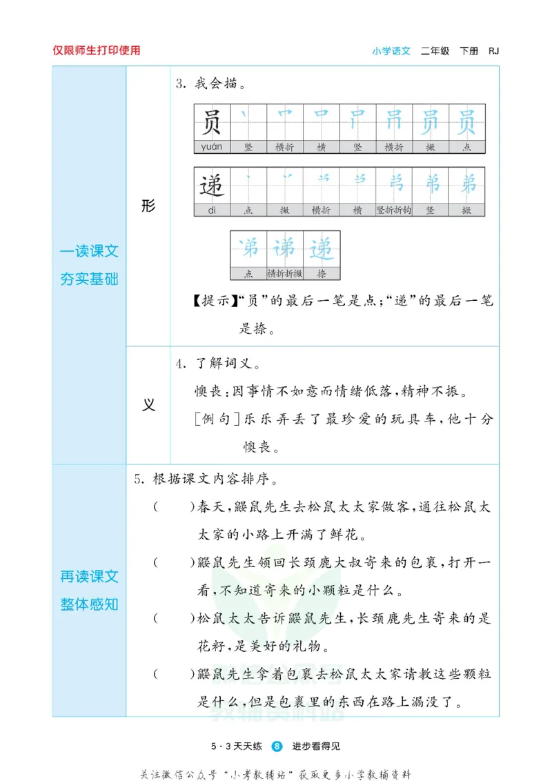 53预习单二年级下册语文部编版_26春53小学系列合集_1-6年级语文下册《53预习单》