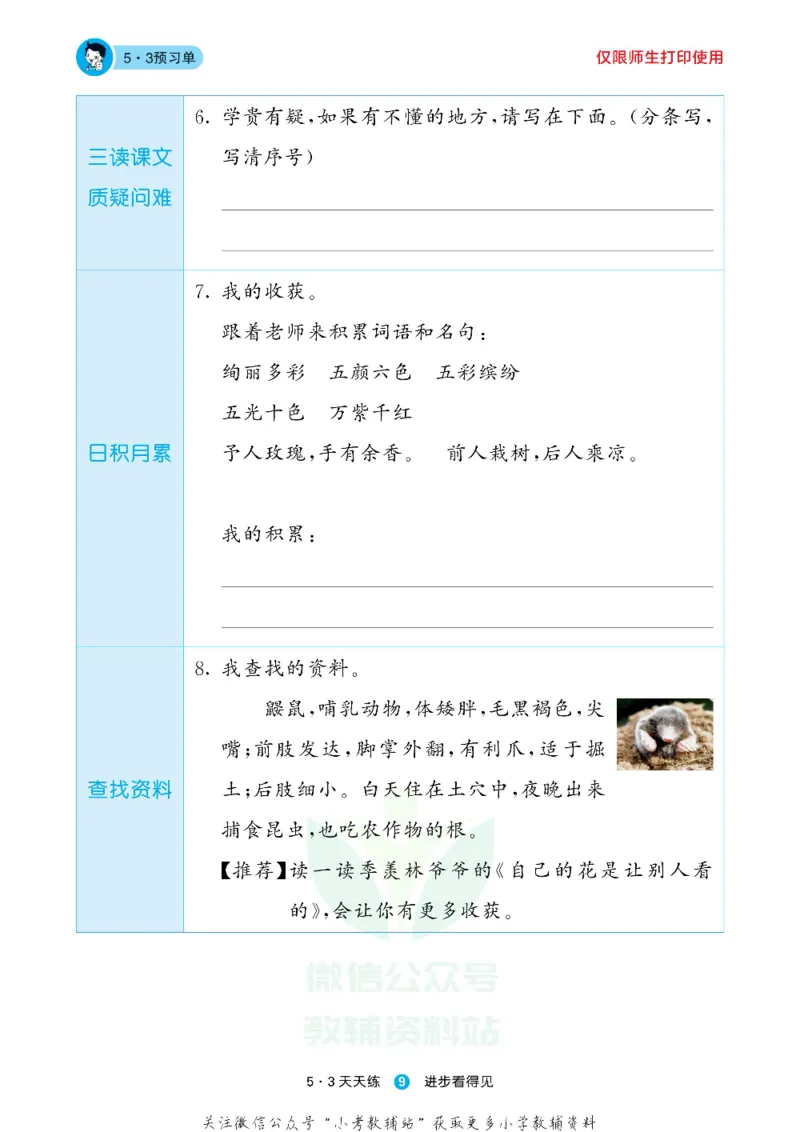 53预习单二年级下册语文部编版_26春53小学系列合集_1-6年级语文下册《53预习单》