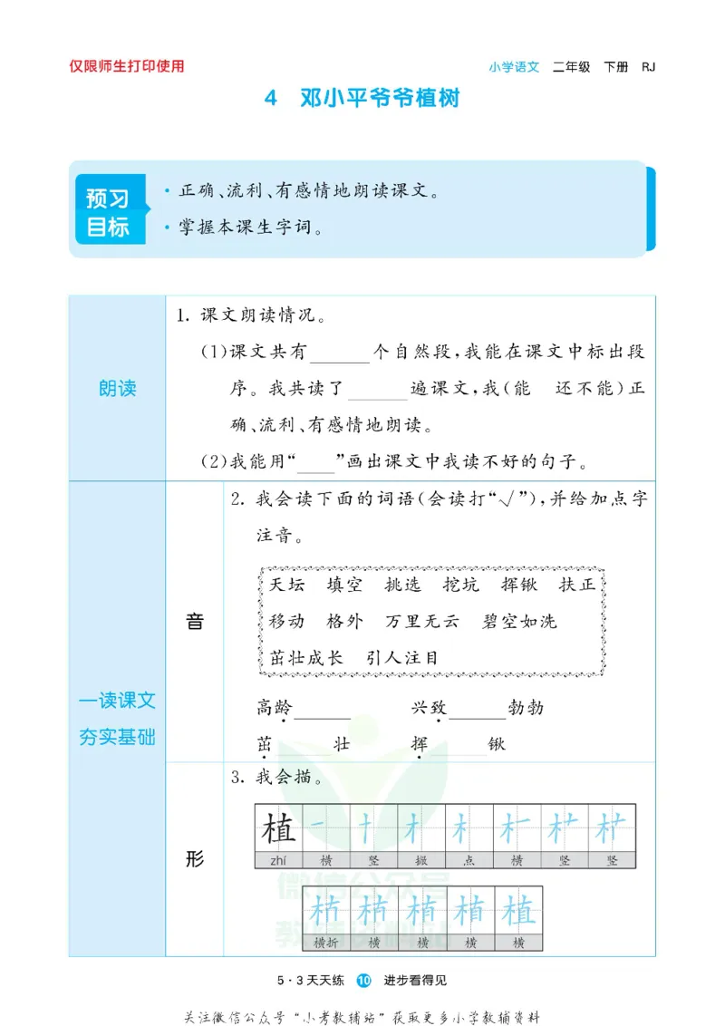 53预习单二年级下册语文部编版_26春53小学系列合集_1-6年级语文下册《53预习单》