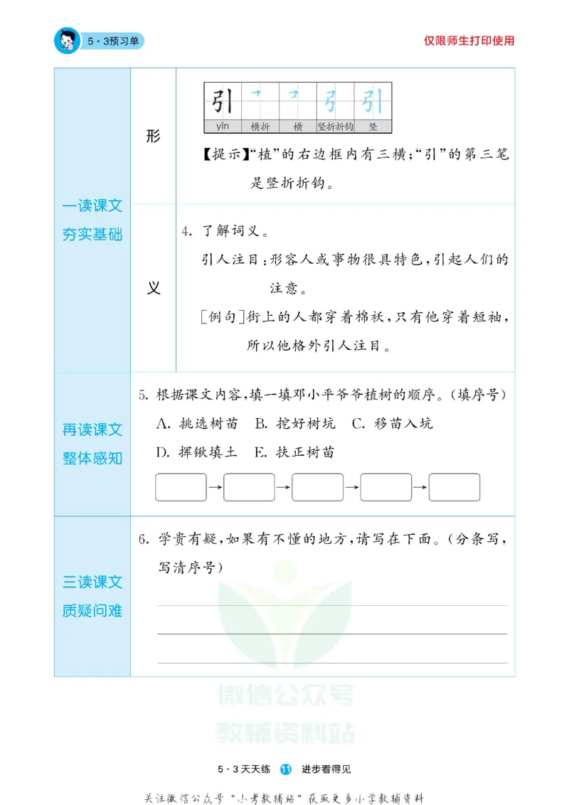 53预习单二年级下册语文部编版_26春53小学系列合集_1-6年级语文下册《53预习单》