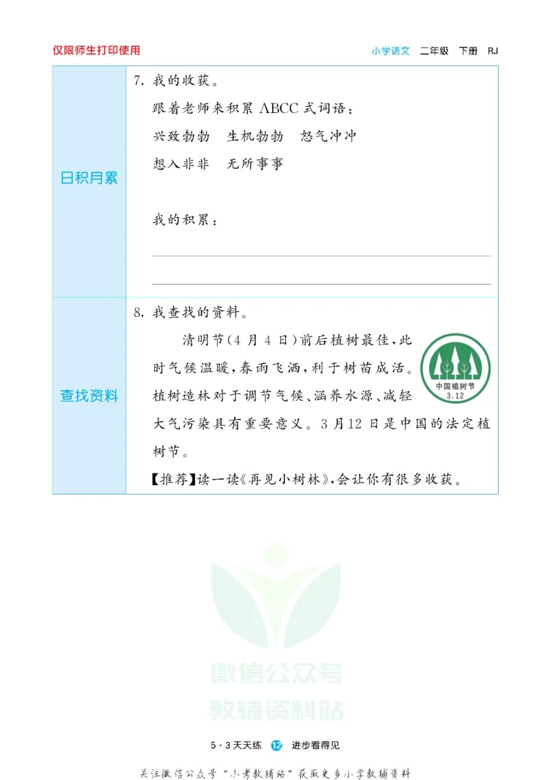 53预习单二年级下册语文部编版_26春53小学系列合集_1-6年级语文下册《53预习单》