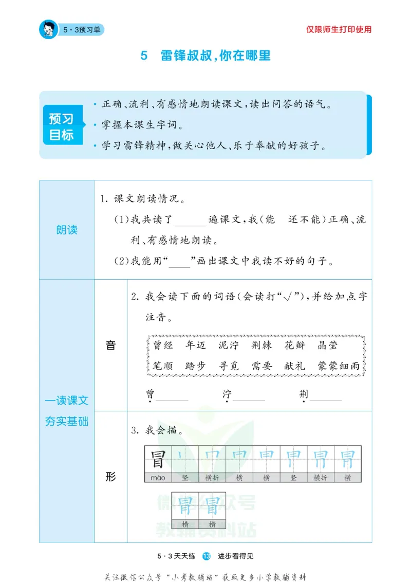 53预习单二年级下册语文部编版_26春53小学系列合集_1-6年级语文下册《53预习单》