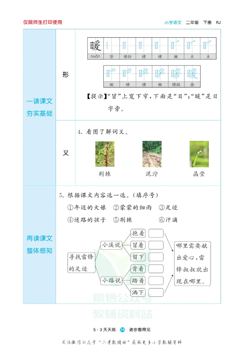 53预习单二年级下册语文部编版_26春53小学系列合集_1-6年级语文下册《53预习单》