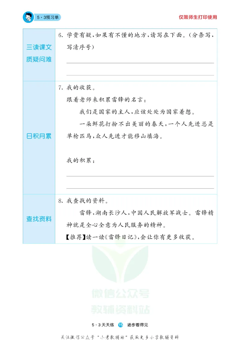 53预习单二年级下册语文部编版_26春53小学系列合集_1-6年级语文下册《53预习单》