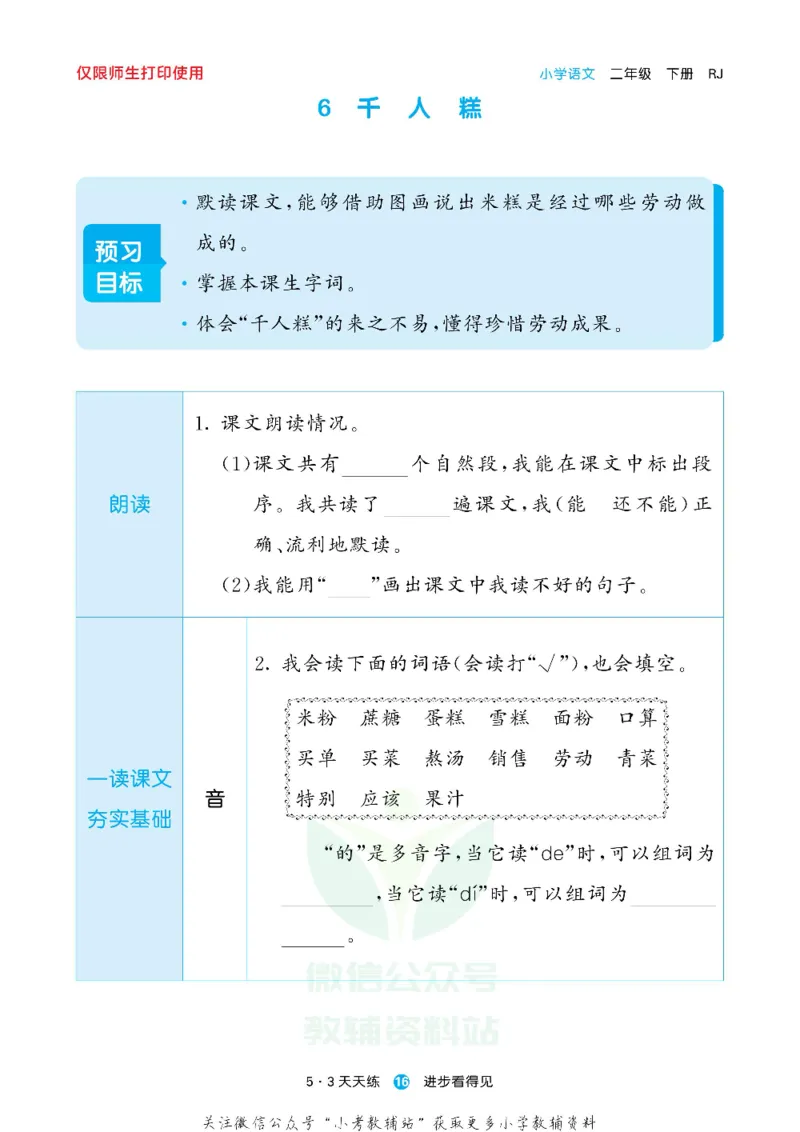 53预习单二年级下册语文部编版_26春53小学系列合集_1-6年级语文下册《53预习单》