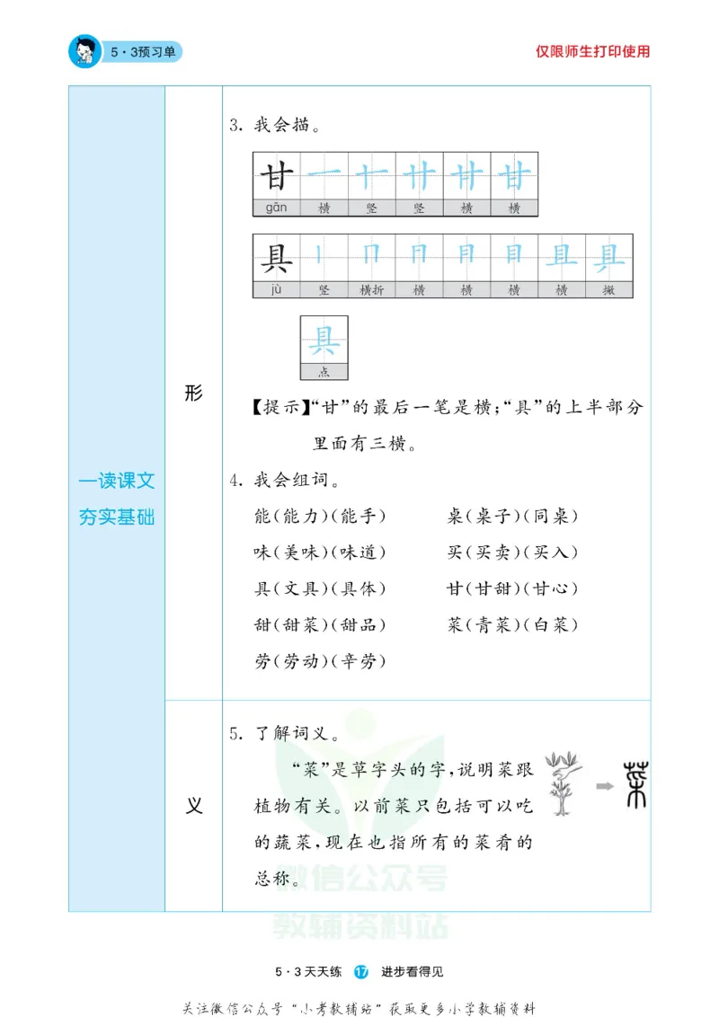 53预习单二年级下册语文部编版_26春53小学系列合集_1-6年级语文下册《53预习单》