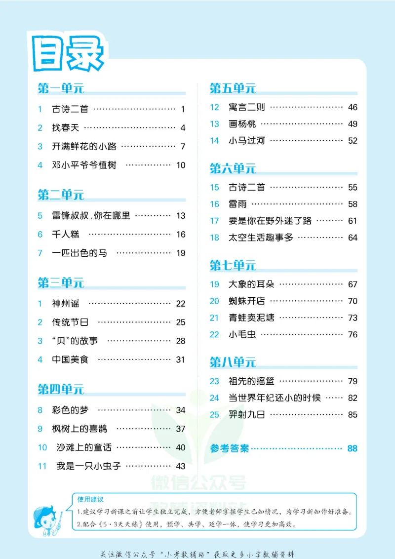 53预习单二年级下册语文部编版_26春53小学系列合集_1-6年级语文下册《53预习单》