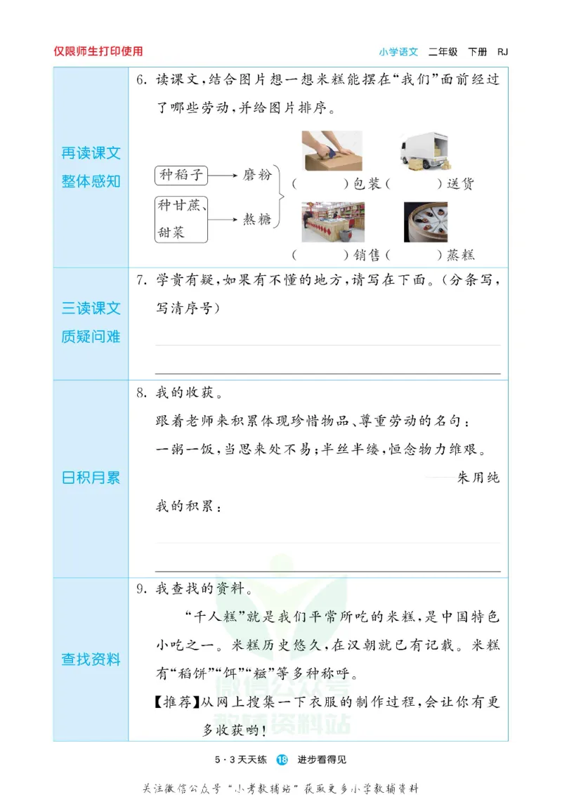 53预习单二年级下册语文部编版_26春53小学系列合集_1-6年级语文下册《53预习单》