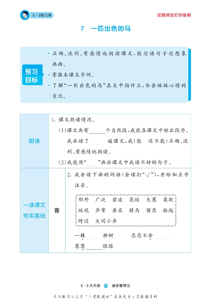 53预习单二年级下册语文部编版_26春53小学系列合集_1-6年级语文下册《53预习单》