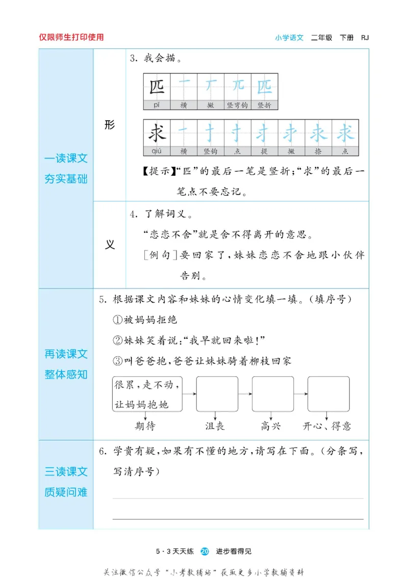 53预习单二年级下册语文部编版_26春53小学系列合集_1-6年级语文下册《53预习单》