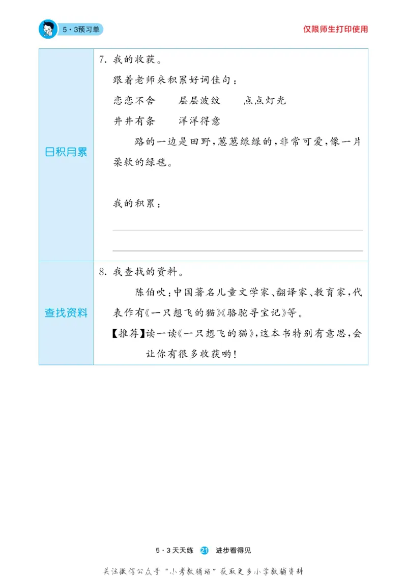 53预习单二年级下册语文部编版_26春53小学系列合集_1-6年级语文下册《53预习单》