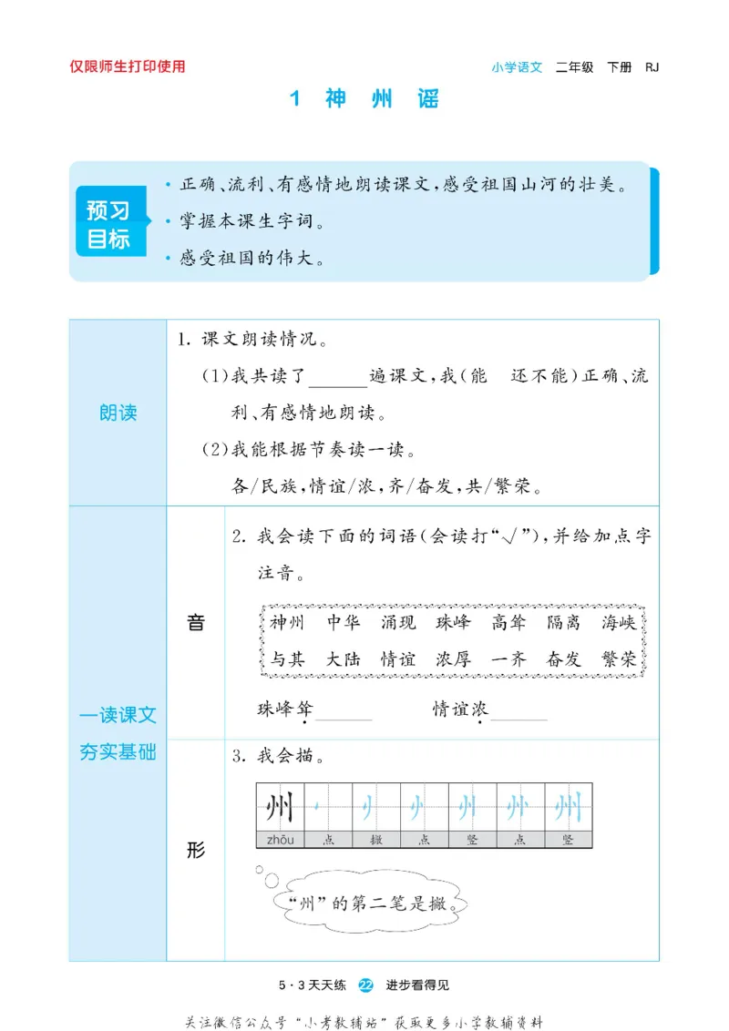 53预习单二年级下册语文部编版_26春53小学系列合集_1-6年级语文下册《53预习单》